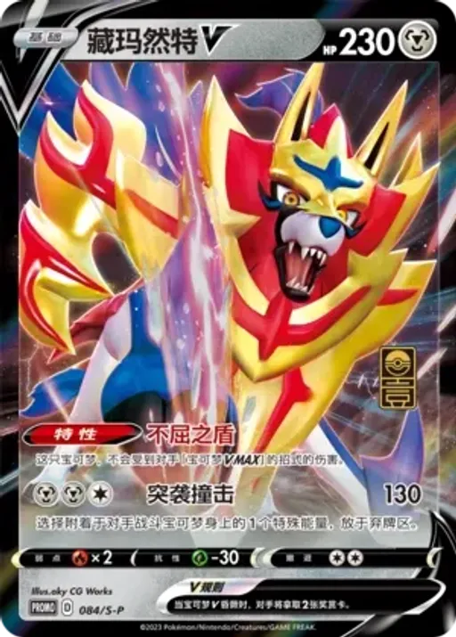 Zamazenta V