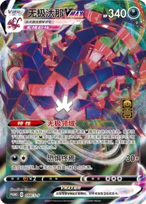 Eternatus VMAX