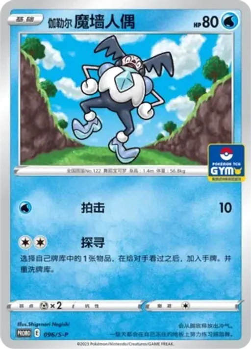 가라르 마임맨
