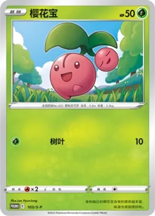 체리버