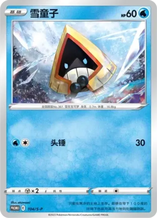 Snorunt