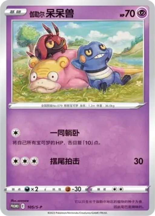 Galarian Slowpoke