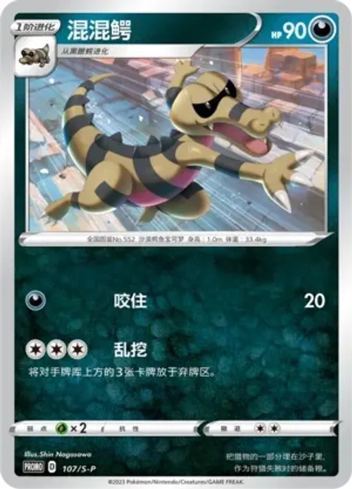 Krokorok