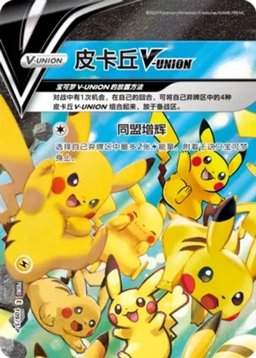 Pikachu V-UNION