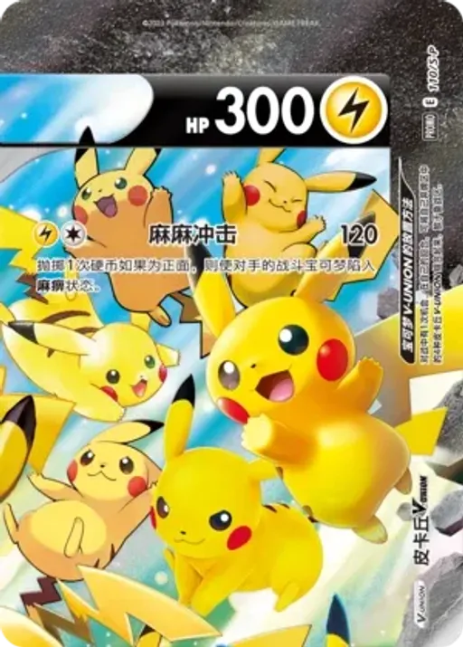 Pikachu V-UNION
