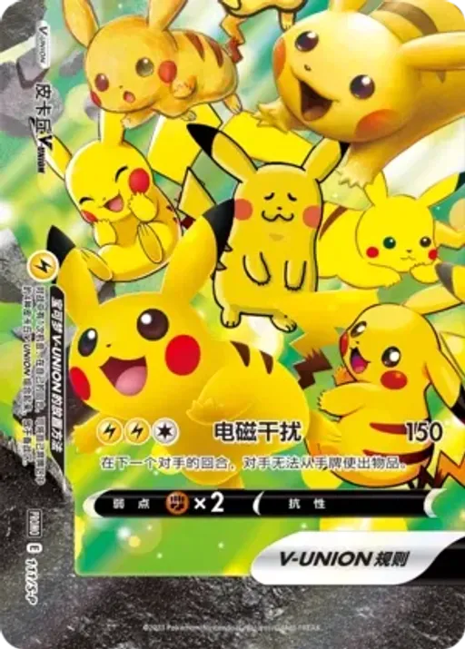 Pikachu V-UNION