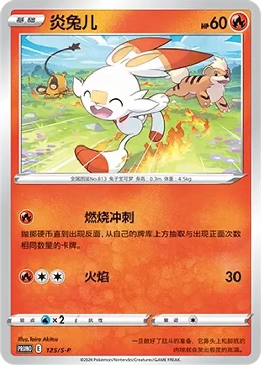 Scorbunny