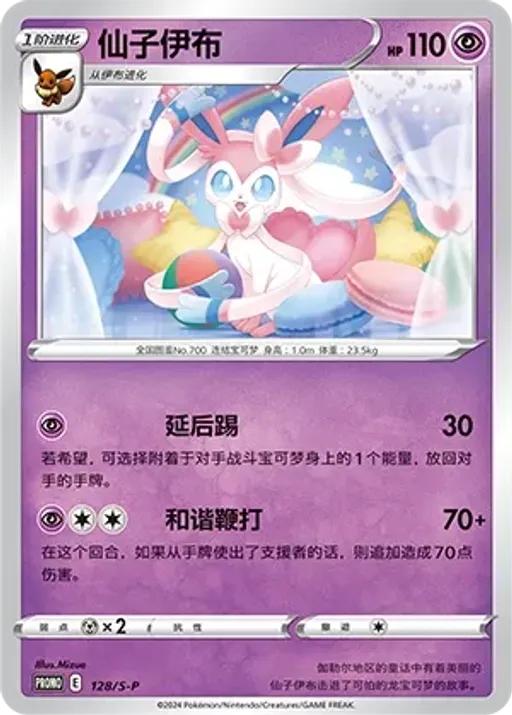 Sylveon