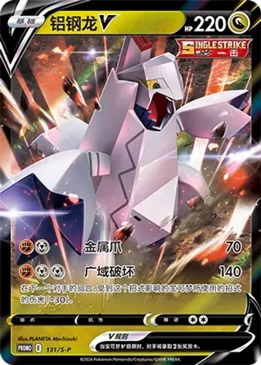 Duraludon V