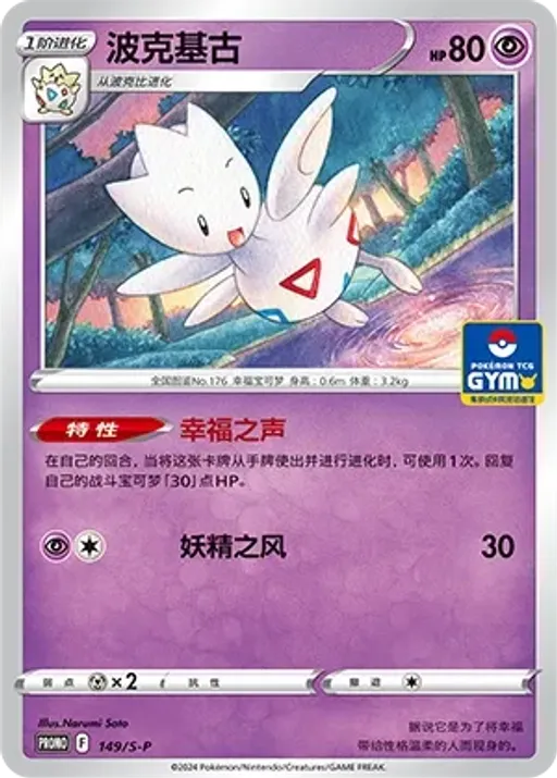 토게틱
