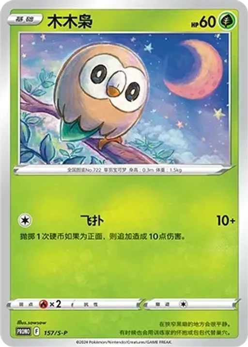 Rowlet
