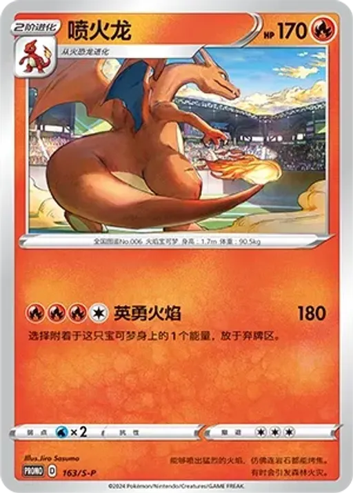 Charizard