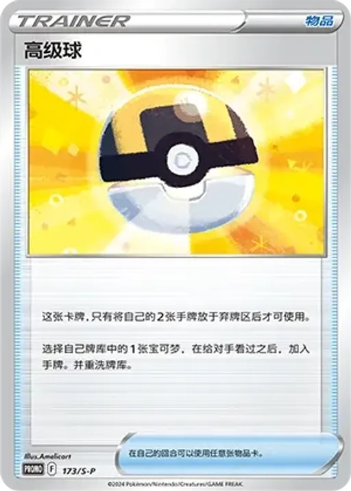 Ultra Ball
