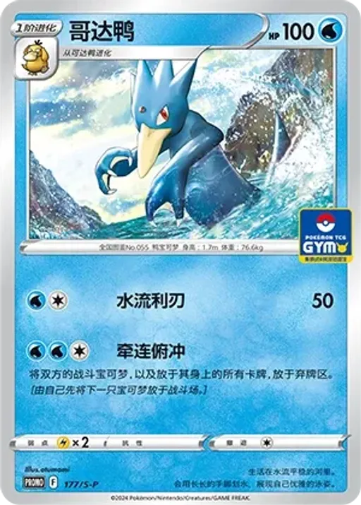 골덕