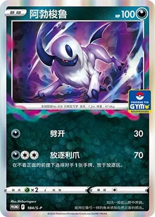 Absol