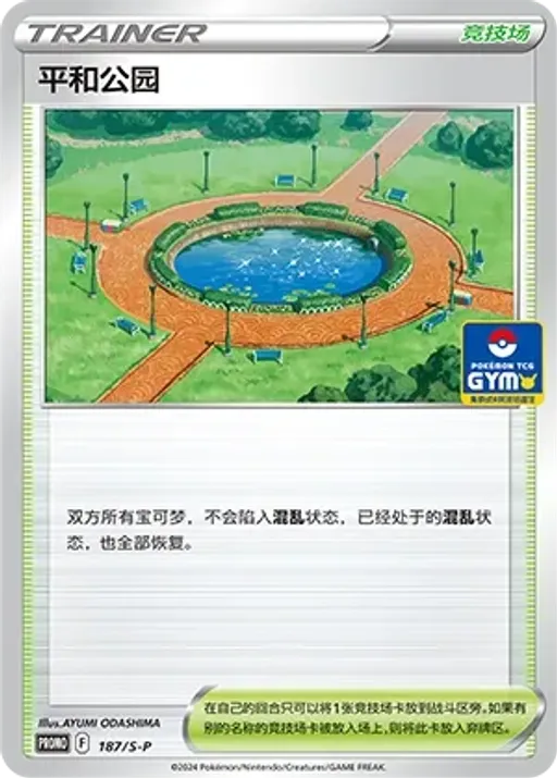 Peaceful Park