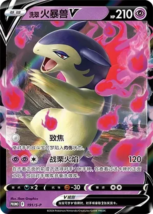 Hisuian Typhlosion V