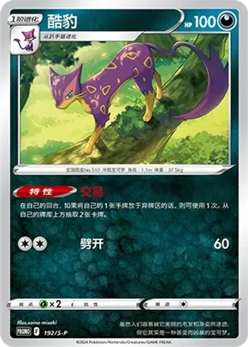 Liepard