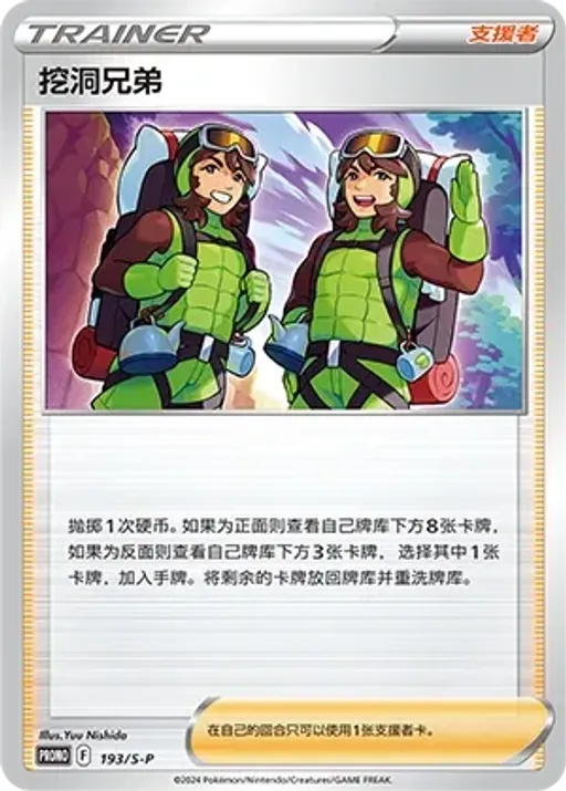 Digging Duo