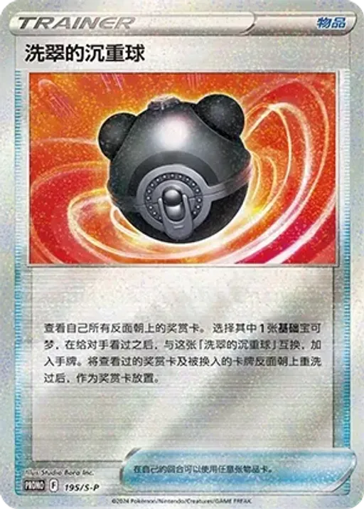 Hisuian Heavy Ball