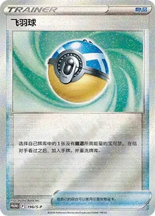 Feather Ball