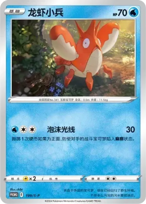 가재군