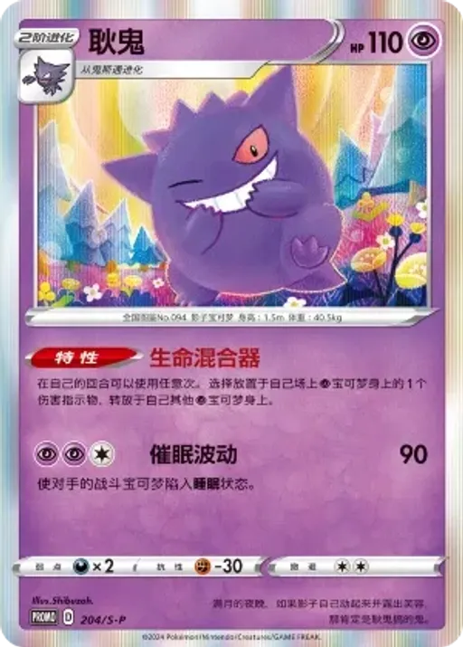 Gengar