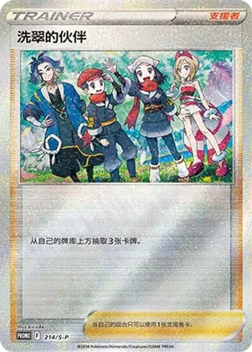 Friends in Hisui