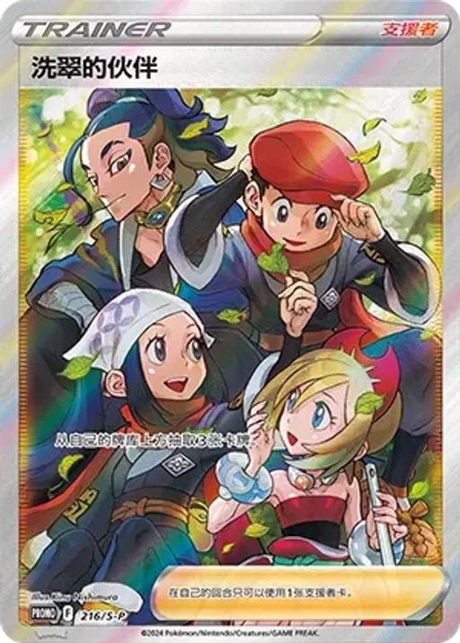 Friends in Hisui