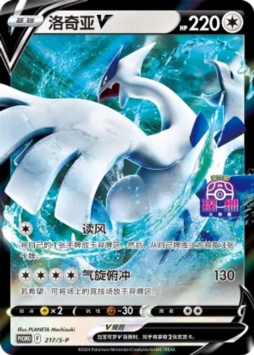 Lugia V