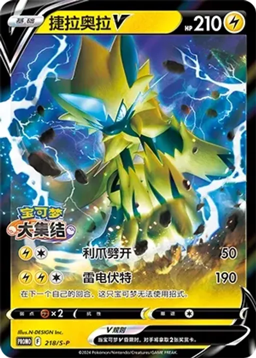 Zeraora V