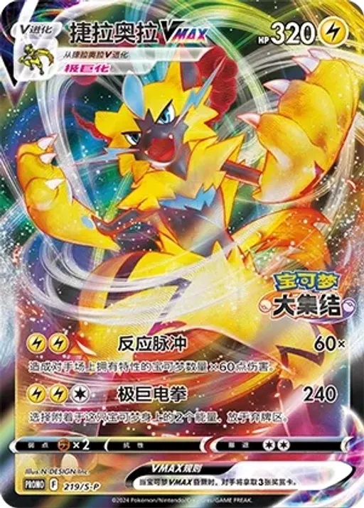 Zeraora VMAX