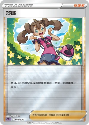 莎娜