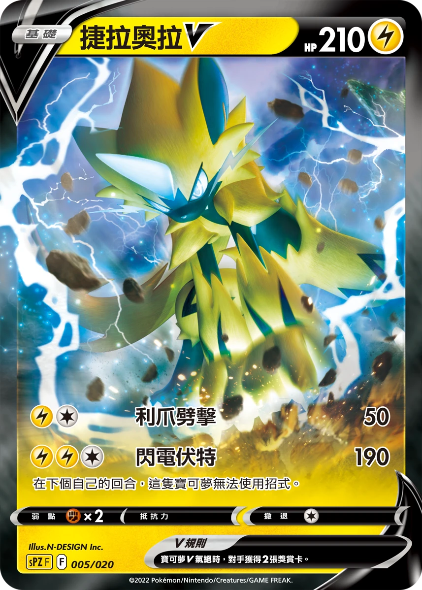 捷拉奧拉V