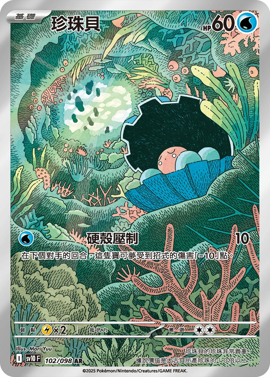 珍珠貝