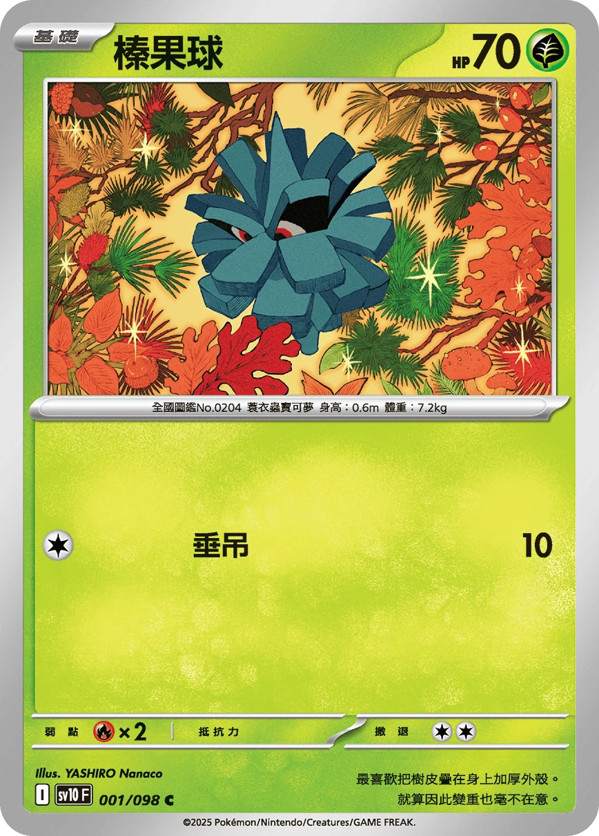榛果球