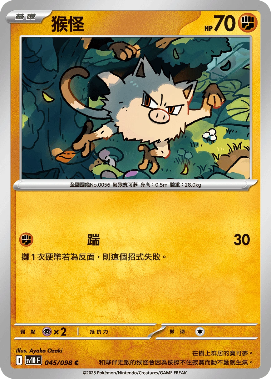 망키