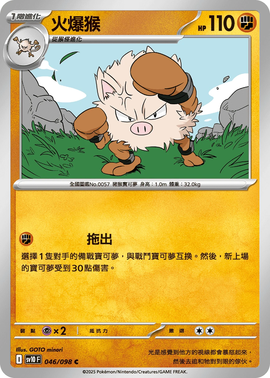 火爆猴
