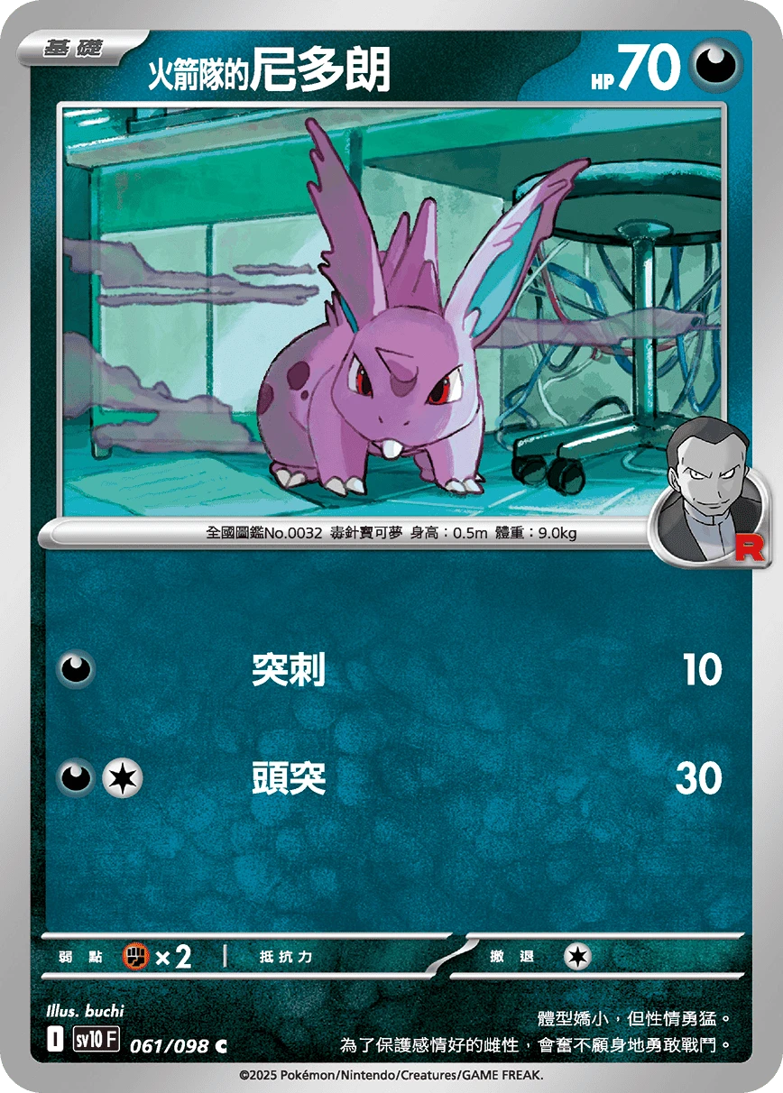 Team Rocket's 니드킹 ex