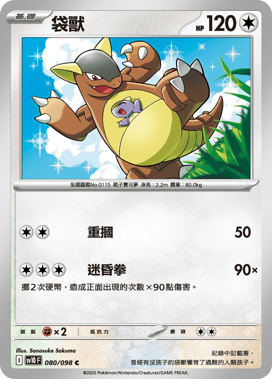 袋獸