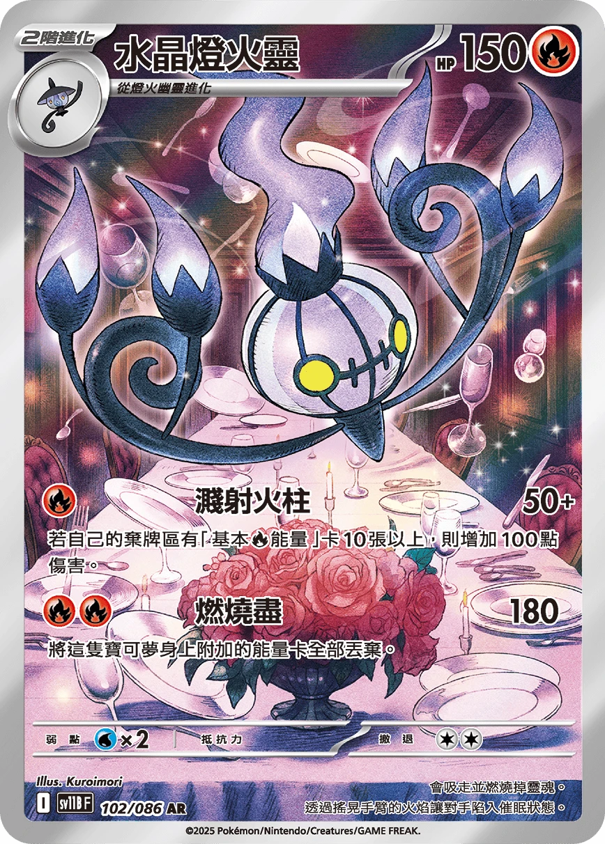 Chandelure