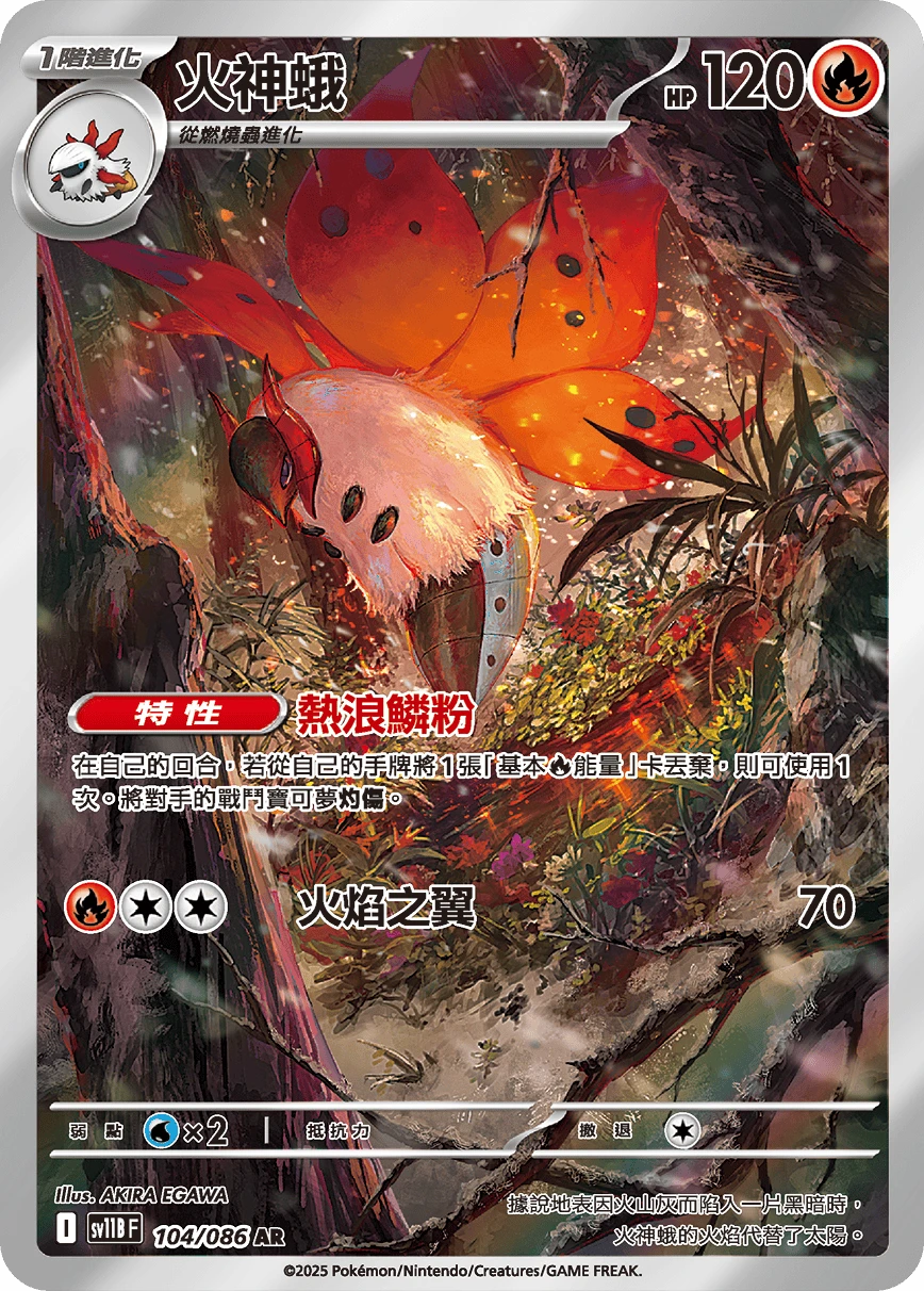 Volcarona