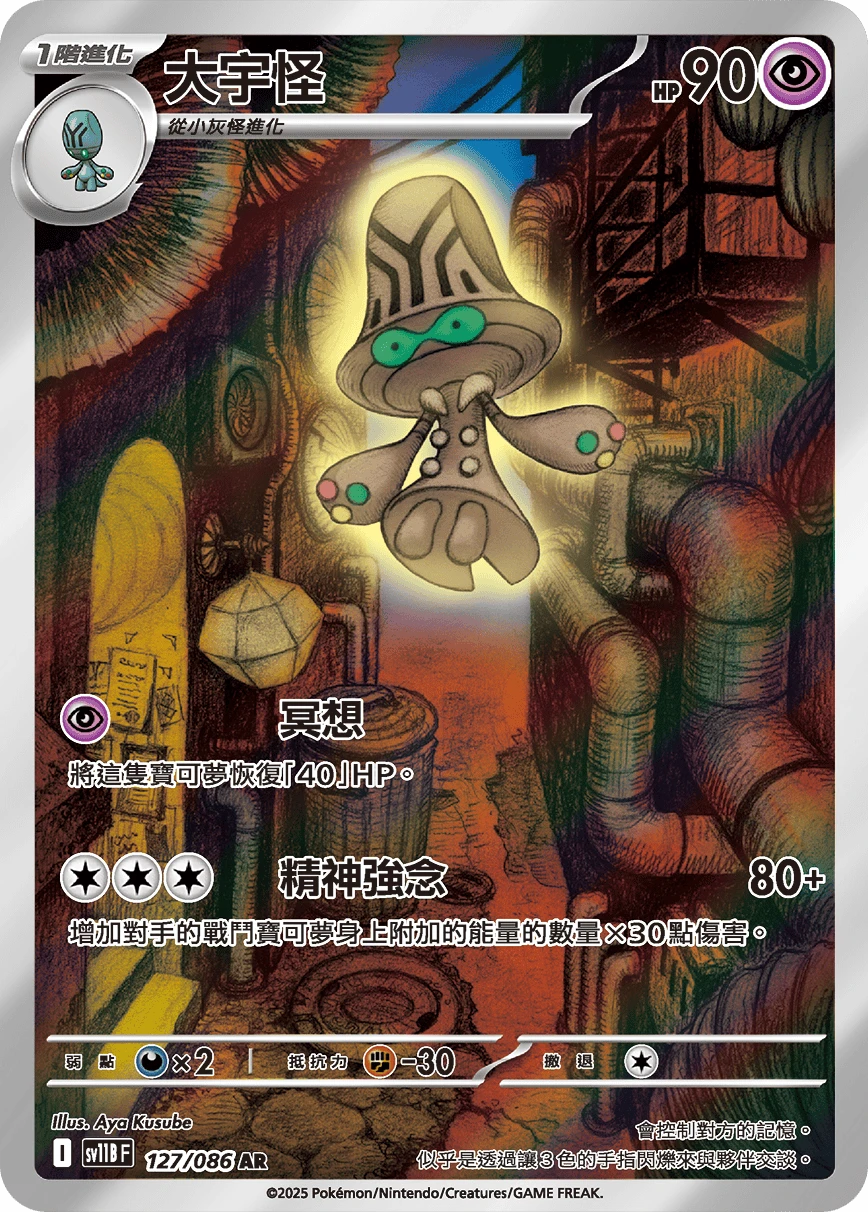 Beheeyem