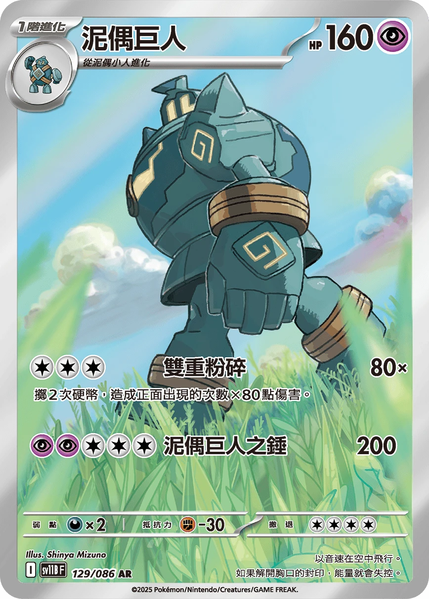 Golurk