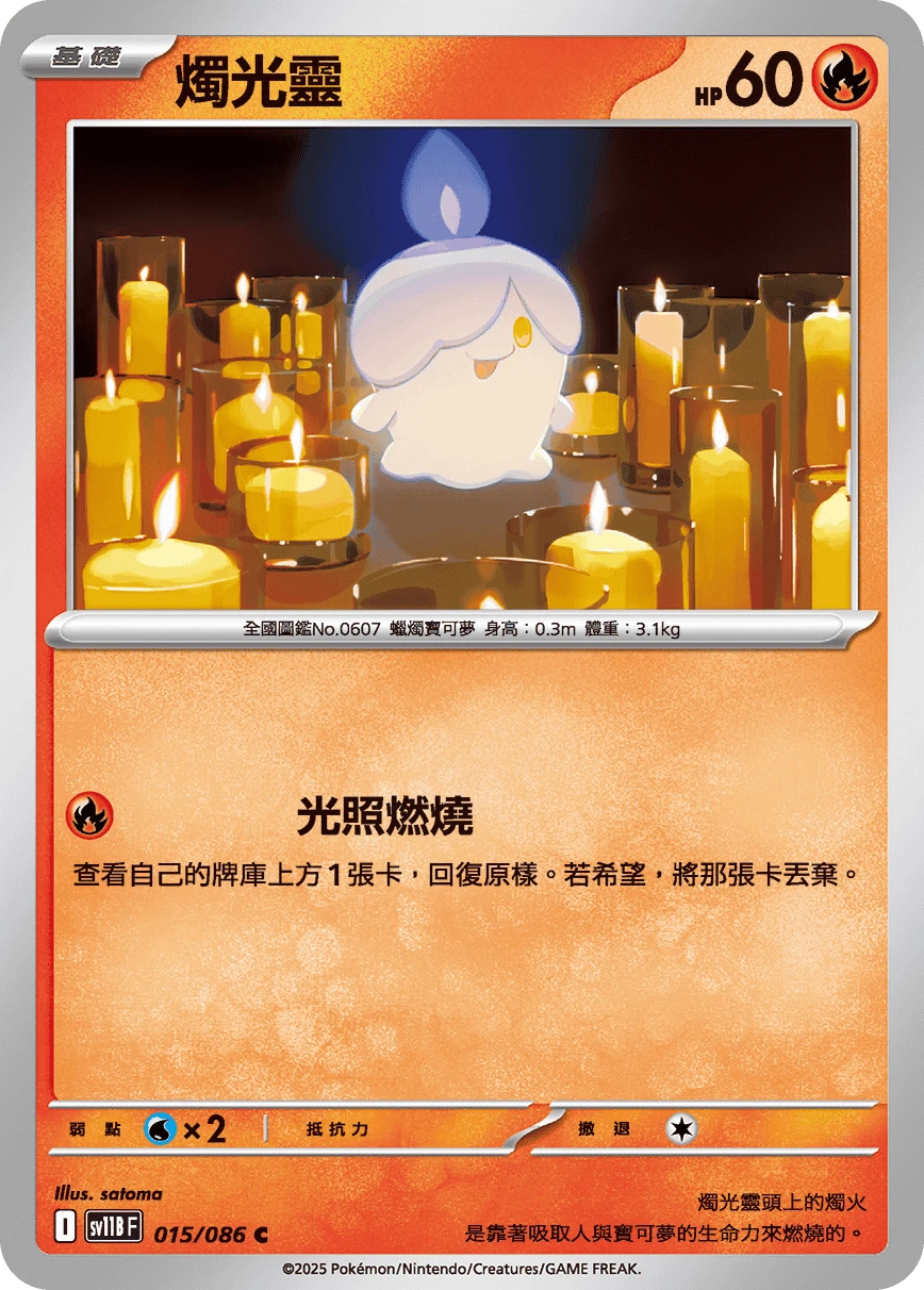 燭光靈