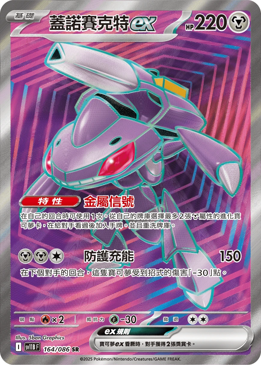 蓋諾賽克特ex