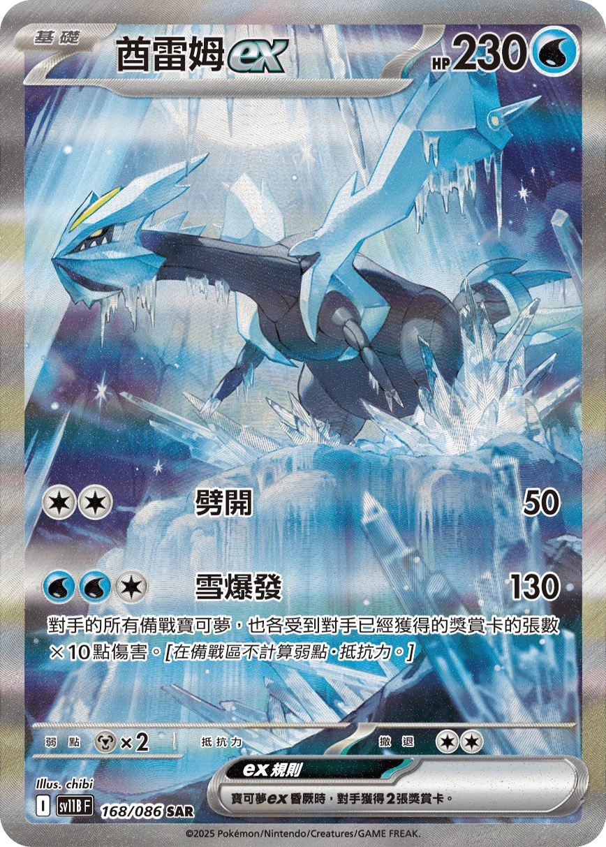 큐레무 ex