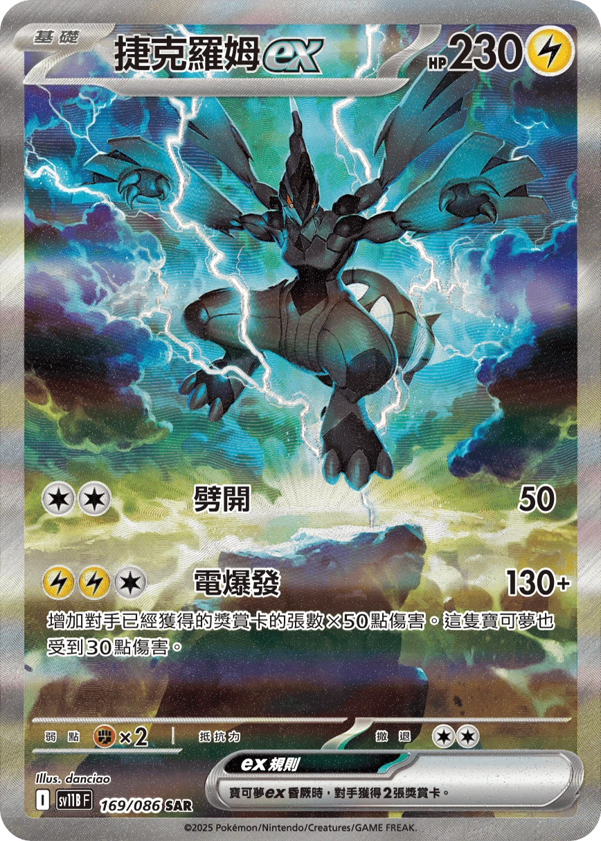 Zekrom ex