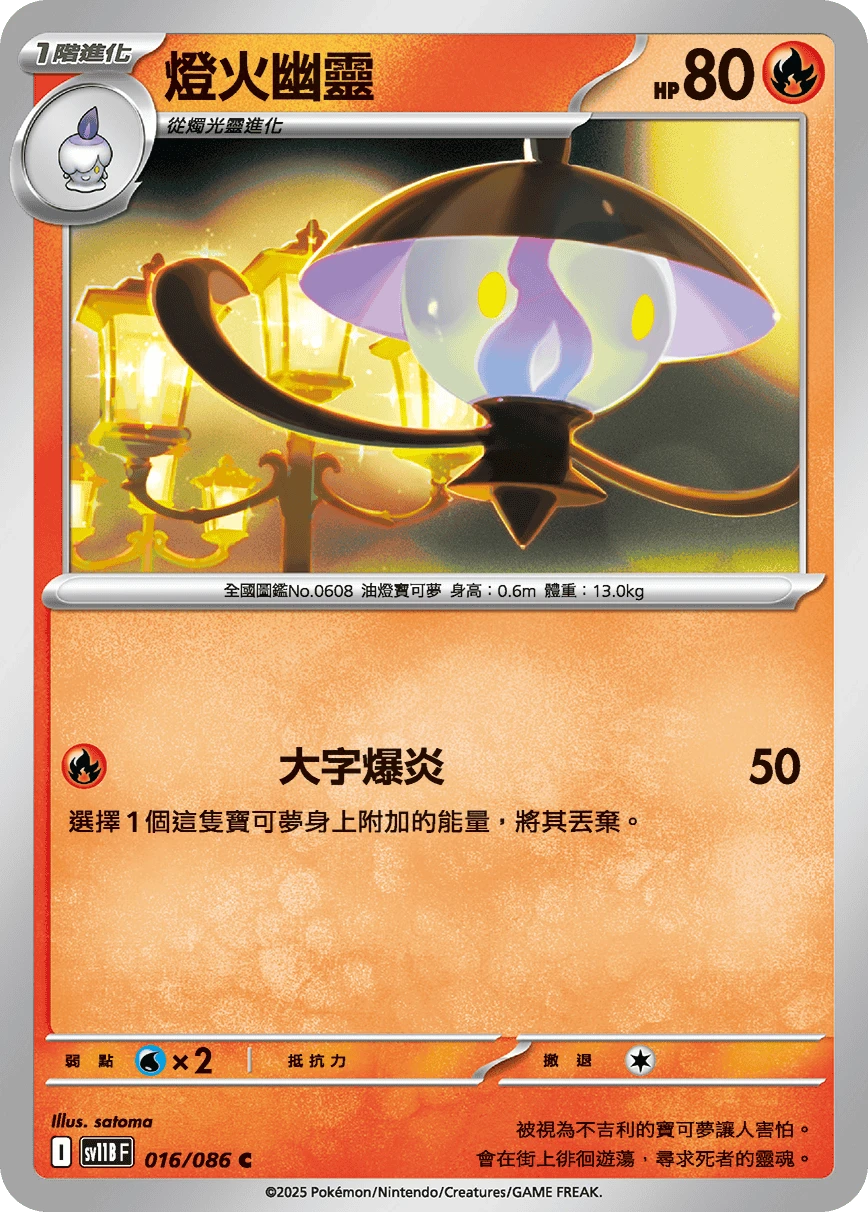 燈火幽靈