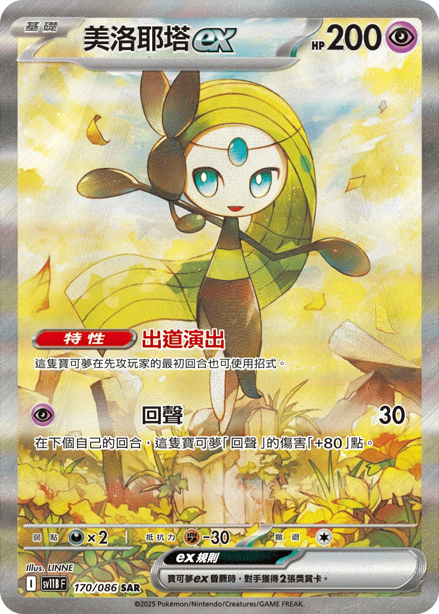 Meloetta ex